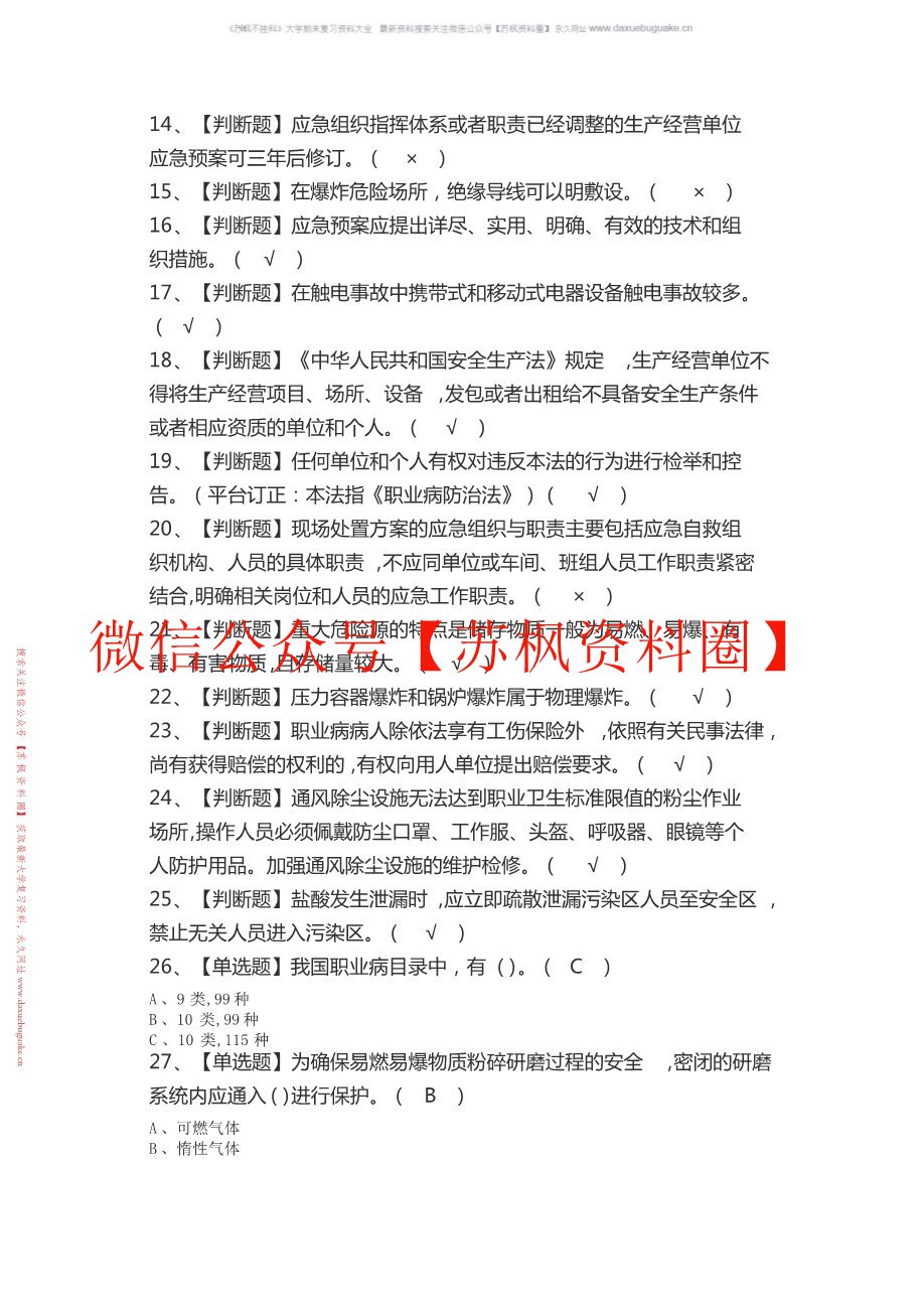 危险化学品安全管理
